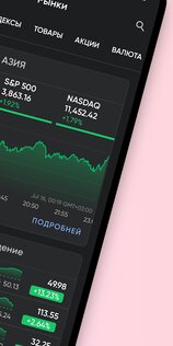 Stoxy – Акции, Индексы, Биржа 6.9.2. Скриншот 2