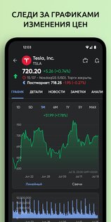 Stoxy – Акции, Индексы, Биржа 6.9.2. Скриншот 6