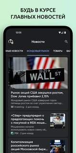 Stoxy – Акции, Индексы, Биржа 6.9.2. Скриншот 15