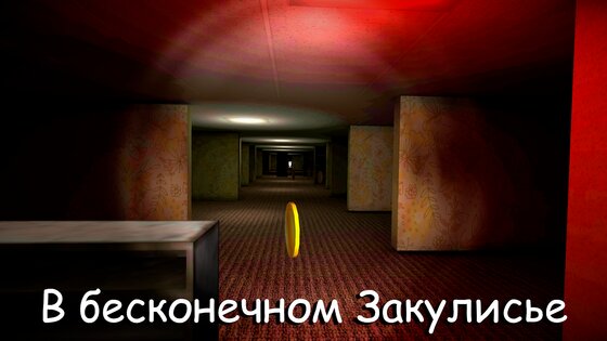 Backrooms Run – Хоррор Раннер Игра 1.0. Скриншот 2