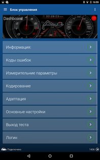 OBDeleven 0.98.0. Скриншот 12