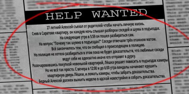 5 ночей в подъезде 1.4.7. Скриншот 5