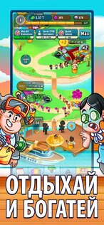 Vacation Tycoon 2.5.0. Скриншот 2
