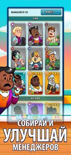Vacation Tycoon 2.5.0. Скриншот 5