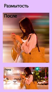 Blur Photo Editor 5.6.2. Скриншот 2