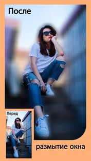 Blur Photo Editor 5.6.2. Скриншот 3
