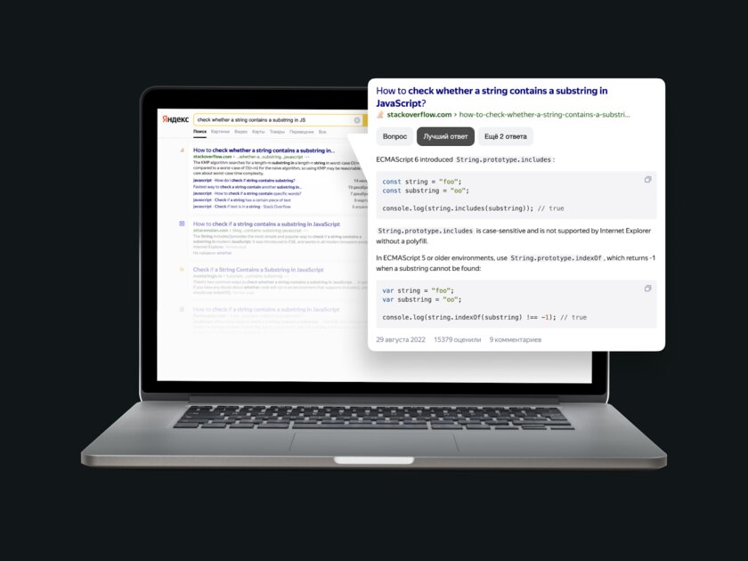Яндекс адаптировали для программистов: ответы Stack Overflow прямо в выдаче и не только