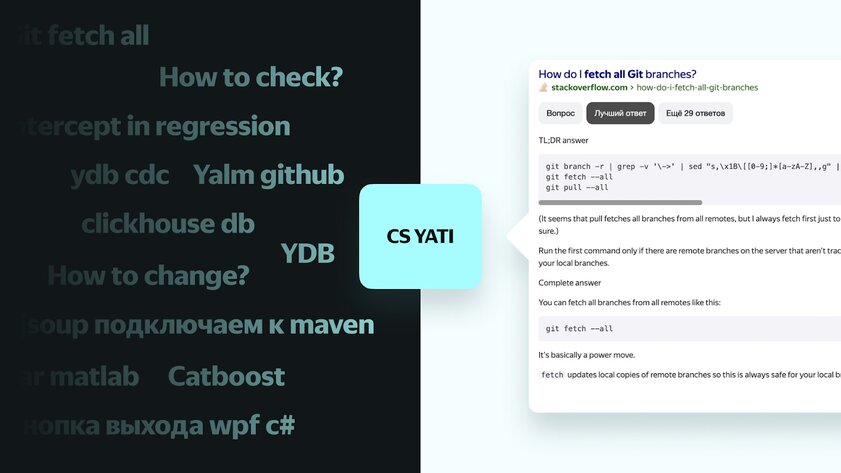 Яндекс адаптировали для программистов: ответы Stack Overflow прямо в выдаче и не только