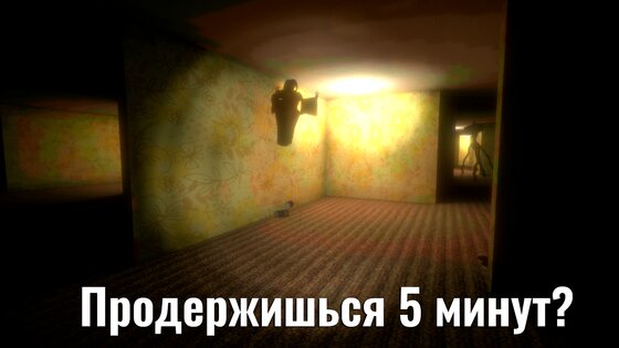 Backrooms – хоррор в закулисье 1.07. Скриншот 3