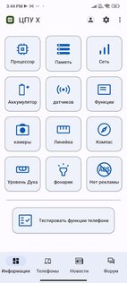 CPU X – информация о телефоне 3.9.2. Скриншот 1