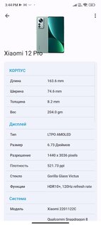 CPU X – информация о телефоне 3.9.2. Скриншот 3