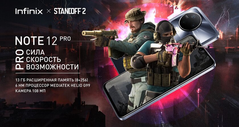 Редкий нож в Standoff 2 за покупку NOTE 12 PRO: Infinix запустила интересную акцию