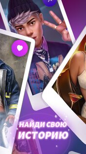 Lovematch – любовные истории 1.3.51. Скриншот 2