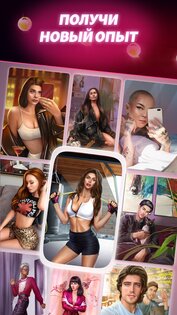 Lovematch – любовные истории 1.3.51. Скриншот 5