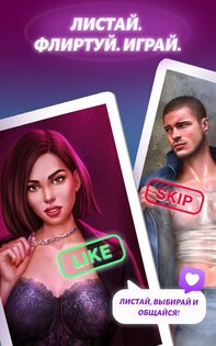 Lovematch – любовные истории 1.3.51. Скриншот 11