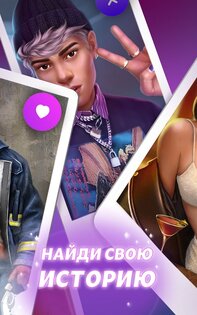 Lovematch – любовные истории 1.3.51. Скриншот 12