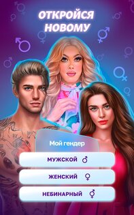 Lovematch – любовные истории 1.3.51. Скриншот 14