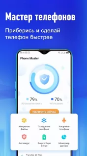 Phone Master 5.8.3.00005. Скриншот 1