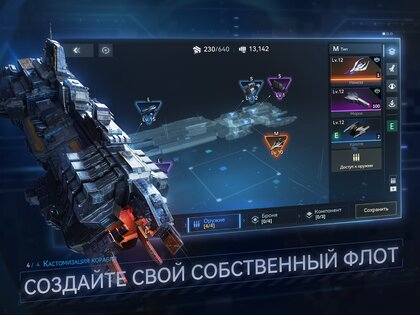 Nova – космическая армада 1.3.85. Скриншот 16