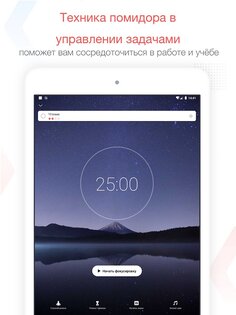 Focus To-Do – помодоро и задачи 15.7. Скриншот 9
