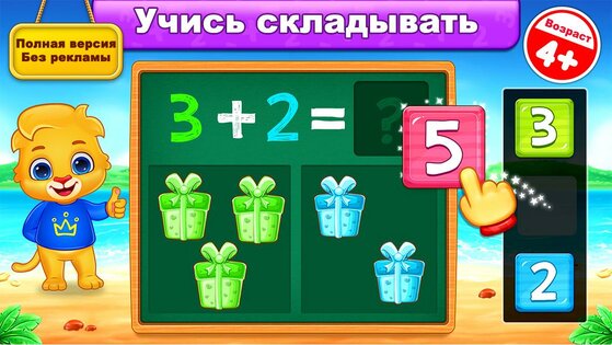 Математика для детей (русский) 2.0.2. Скриншот 1