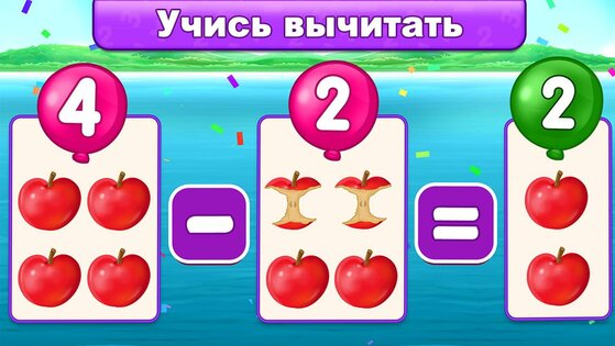 Математика для детей (русский) 2.0.2. Скриншот 2