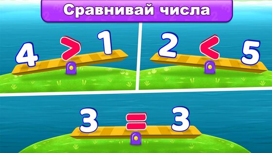 Математика для детей (русский) 2.0.2. Скриншот 3