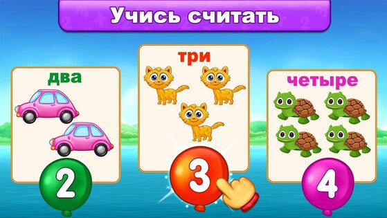 Математика для детей (русский) 2.0.2. Скриншот 4