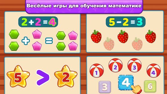 Математика для детей (русский) 2.0.2. Скриншот 5