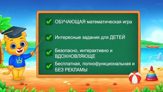 Математика для детей (русский) 2.0.2. Скриншот 6