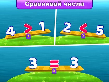 Математика для детей (русский) 2.0.2. Скриншот 17