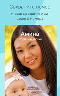 Yolla – международные звонки 4.66. Скриншот 5