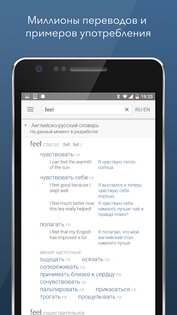Linguee – английский словарь 1.3.0. Скриншот 1