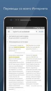 Linguee – английский словарь 1.3.0. Скриншот 5