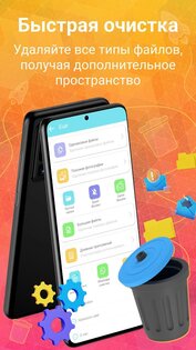 Auto Cleaner – очистка телефона 5.0. Скриншот 1
