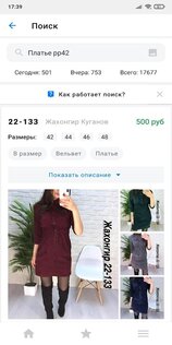 Садовод – Агрегатор 2.17.3. Скриншот 3