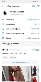 Садовод – Агрегатор 2.17.3. Скриншот 4