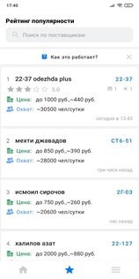 Садовод – Агрегатор 2.17.3. Скриншот 5