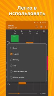 Простой Календарь 6.1.1. Скриншот 2