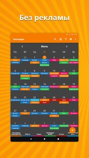 Простой Календарь 6.1.1. Скриншот 8