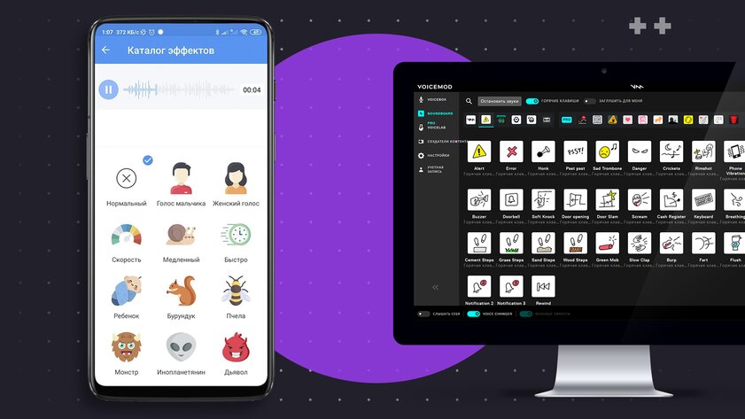 Как изменить голос: онлайн или программой для Windows и Android. Хоть на женский