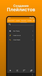 Rocket Music Player 6.3.0.1. Скриншот 4