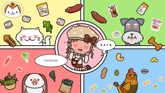 Miga Town – домашние животные 1.12. Скриншот 4