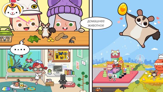 Miga Town – домашние животные 1.12. Скриншот 6