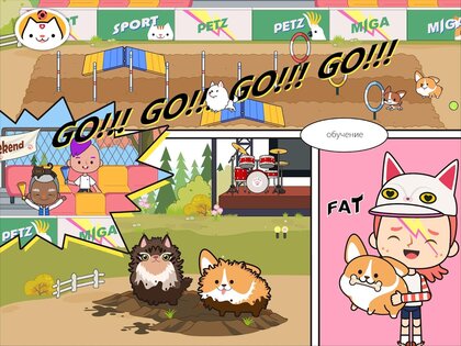 Miga Town – домашние животные 1.12. Скриншот 12