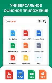 One Read – читатель документов, офис 1.2.4.48. Скриншот 15