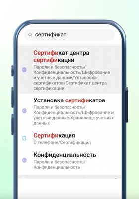 Как установить российские сертификаты на Android, Windows, iPhone и macOS — Установка на Android (Xiaomi и другие). 3