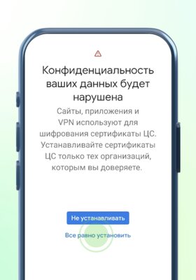 Как установить российские сертификаты на Android, Windows, iPhone и macOS — Установка на Android (Xiaomi и другие). 4