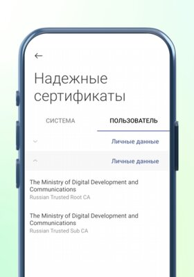 Как установить российские сертификаты на Android, Windows, iPhone и macOS — Установка на Android (Xiaomi и другие). 10
