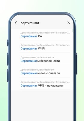 Как установить российские сертификаты на Android, Windows, iPhone и macOS — Установка на смартфонах и планшетах Samsung. 3